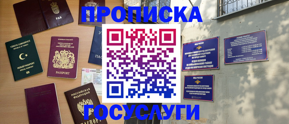 временная регистрация для школы в Бодайбо