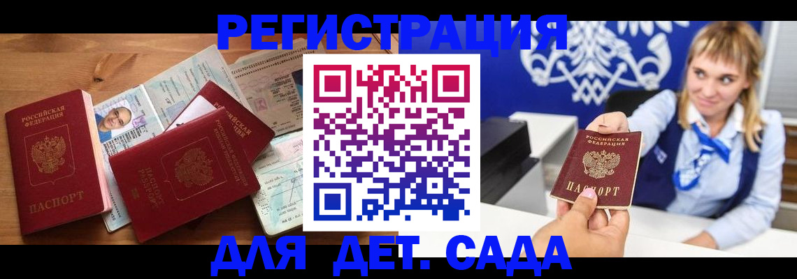 временная регистрация купить в Бодайбо