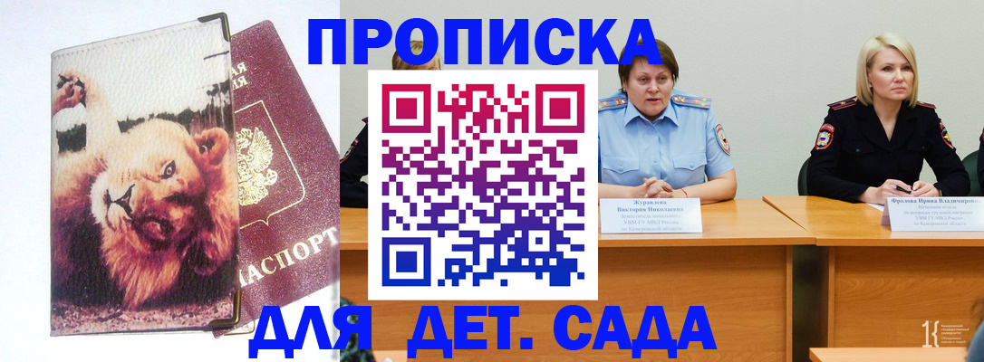 прописка законно в Бодайбо