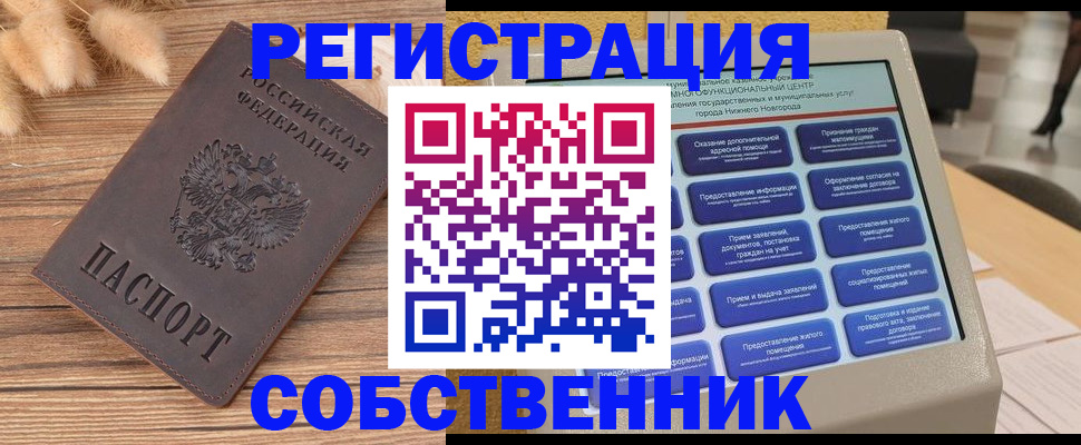 прописка в квартире в Бодайбо