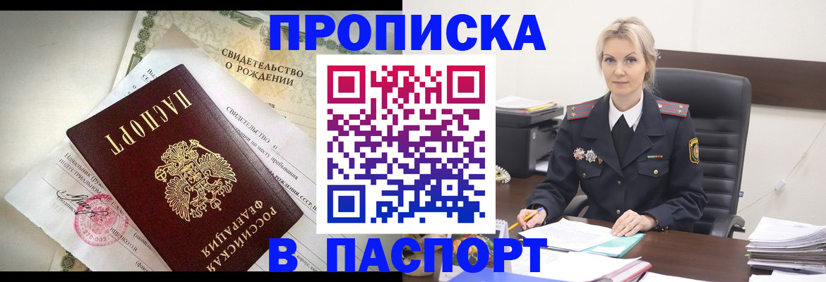 временная регистрация недорого в Бодайбо